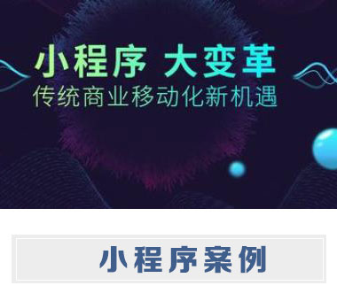 小程序