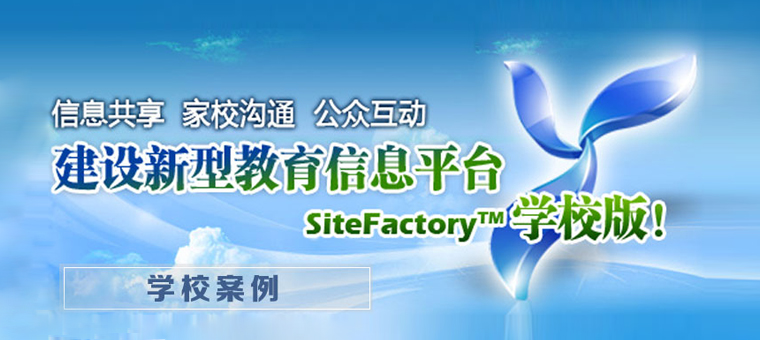 學(xué)校網(wǎng)站